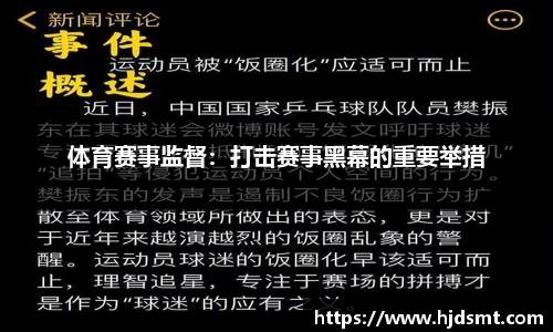 ng666体育总局：改革完善中国篮协法人治理结构，加强对关键岗位的监督